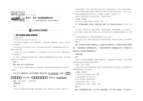 2021届浙江高三语文大一轮配套文档：语言文字运用与名句默写 第1章 考点八 九种修辞方法掌握练 