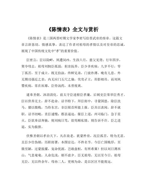 《陈情表》全文与赏析