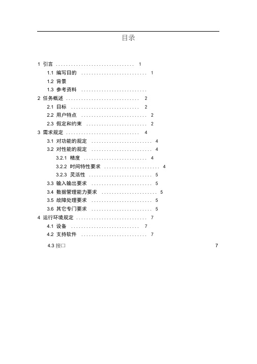 研究生教务管理系统需求分析书