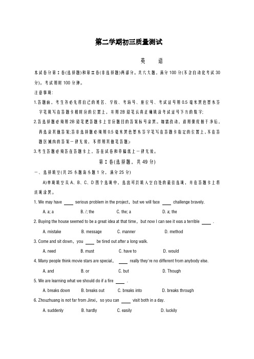 2020-2021学年江苏省初三英语质量调研测试卷(含答案)