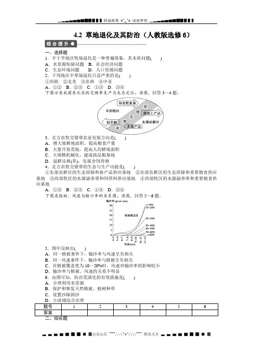 高二地理课时同步练习 4.2 《草地退化及其防治》新人教版选修六