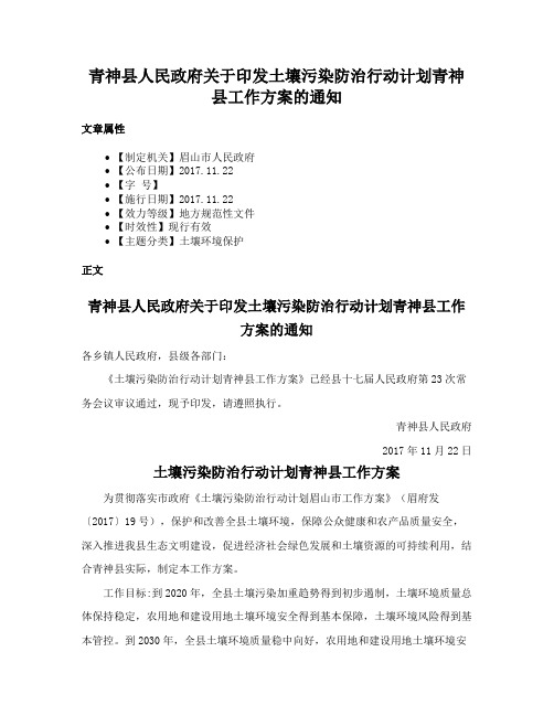 青神县人民政府关于印发土壤污染防治行动计划青神县工作方案的通知