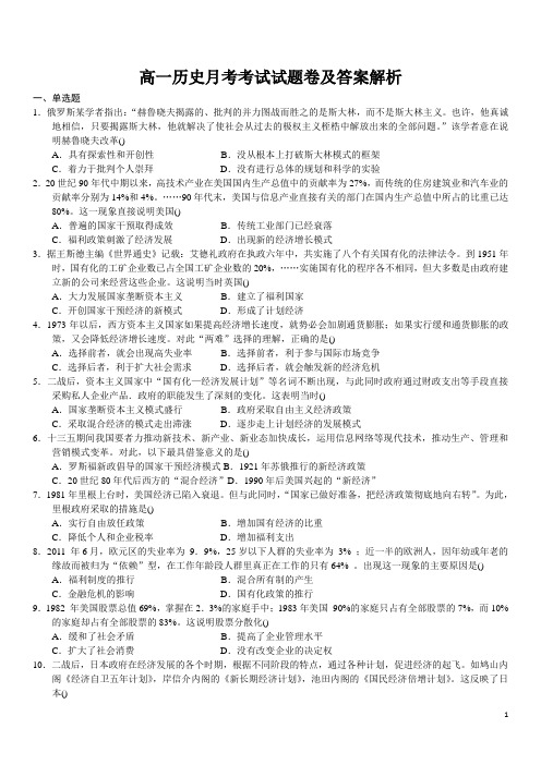 高一历史月考考试试题卷及答案解析