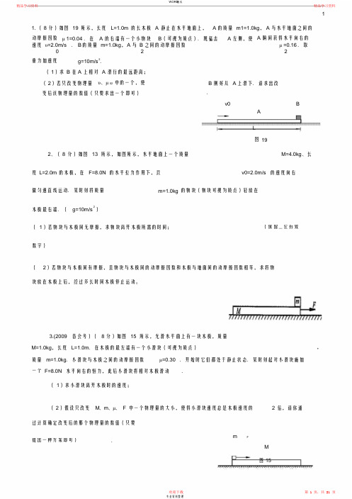 超详细高考物理板块模型典型例题+答案(精华版)