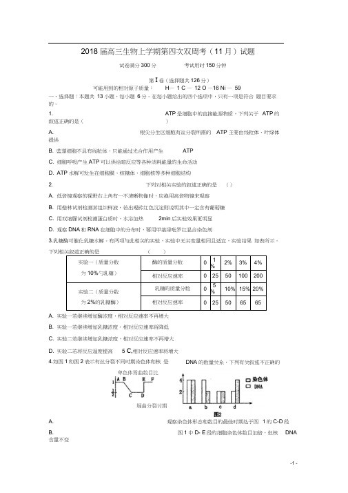 高三生物上学期第四次双周考(11月)试题