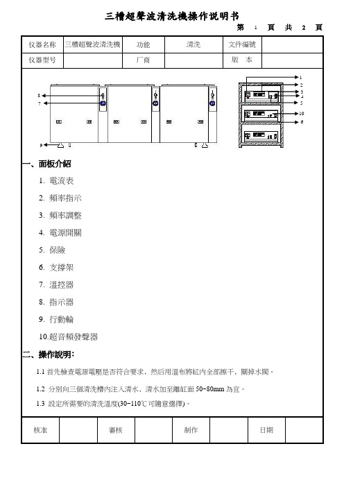 三槽超声波清洗机操作说明书