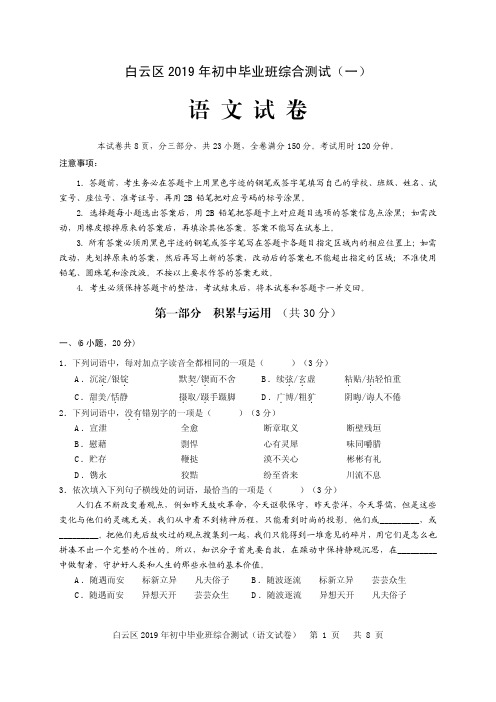 2019年白云区语文中考一模