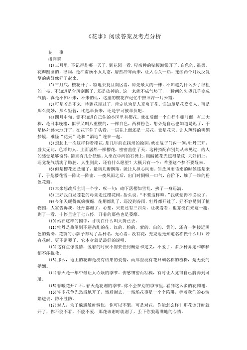 《花事》阅读答案及考点分析