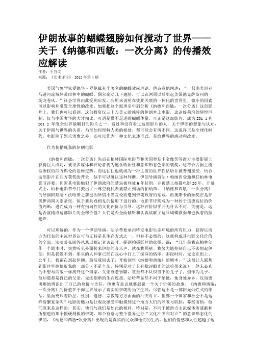 伊朗故事的蝴蝶翅膀如何搅动了世界——关于《纳德和西敏：一次分