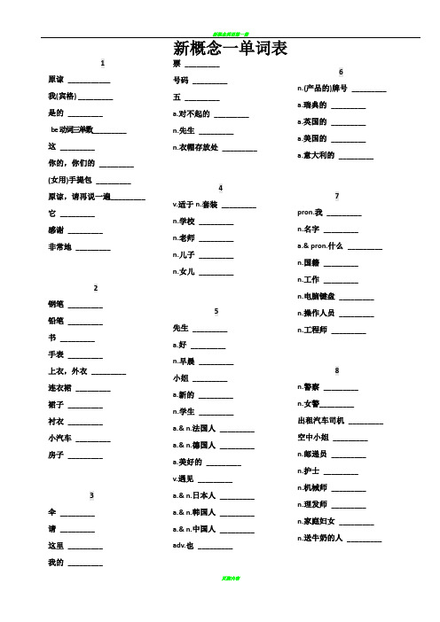 新概念一单词表(默写版)