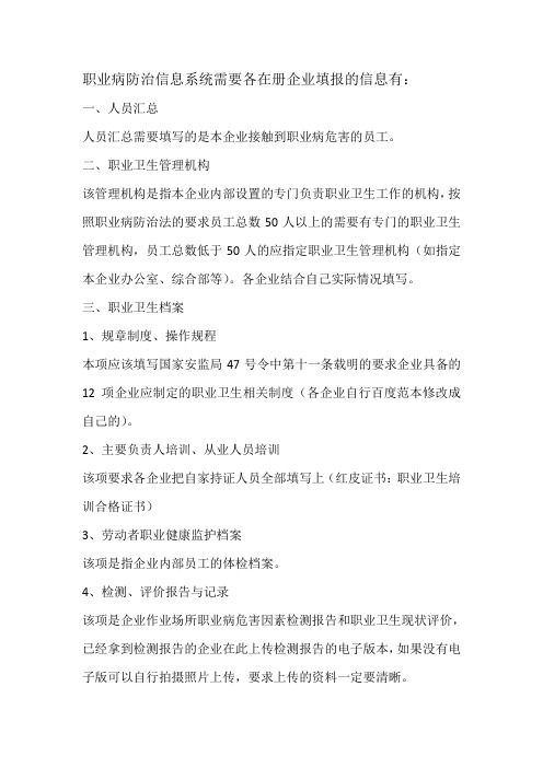职业病防治信息系统填报说明