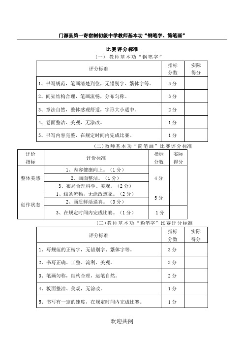 钢笔字、简笔画比赛评分标准