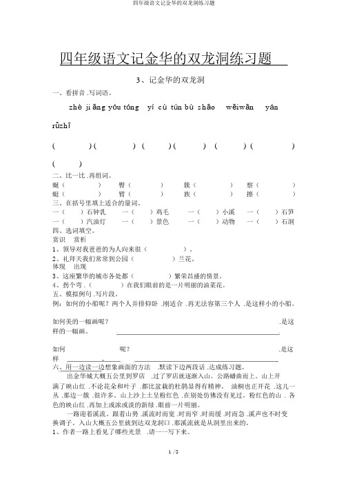 四年级语文记金华的双龙洞练习题