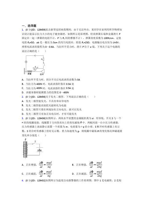 高中物理选修二第五章《传感器》检测题(包含答案解析)(26)