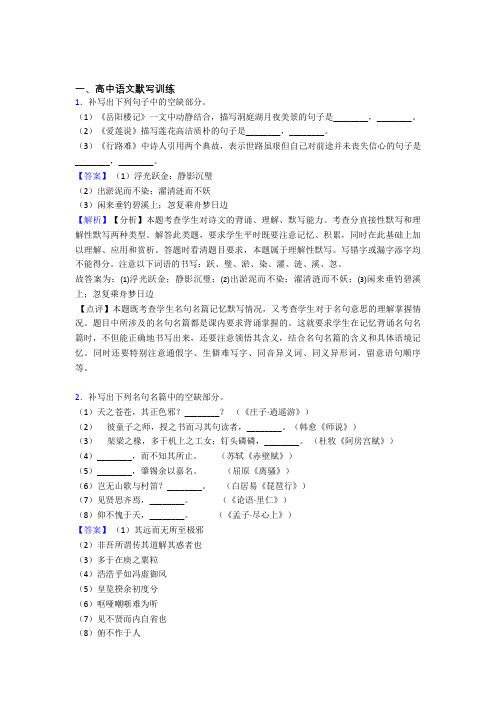 全国高考语文古诗词默写训练的综合高考真题分类汇总附答案