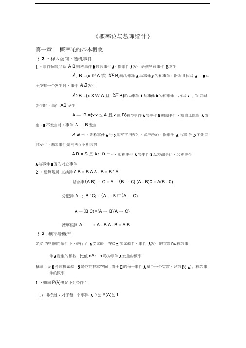 最新概率论与数理统计知识点总结(超详细版)