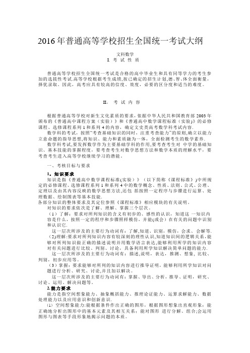 全国高考大纲文科数学