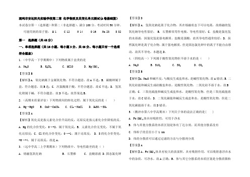 高中化学 同步单元双基双测AB卷 第2章 化学物质及其变