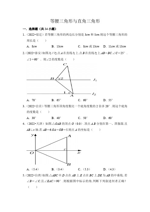 中考数学专题16等腰三角形与直角三角形(共5题)(全国通用原卷版)