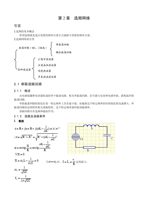 选频网络