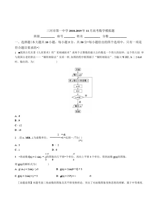 三河市第一中学2018-2019年11月高考数学模拟题.docx