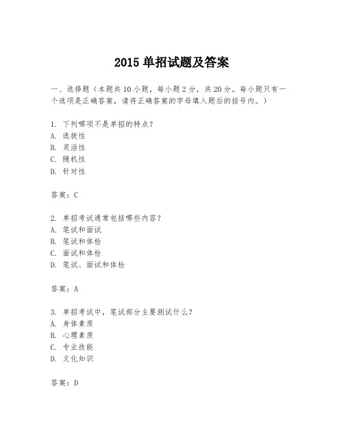 2015单招试题及答案