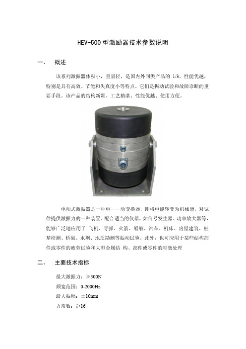 HEV-500型激励器技术参数说明