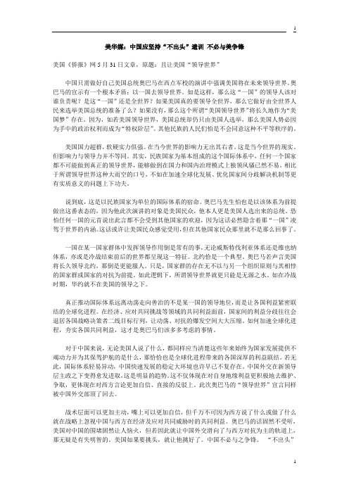 美华媒:中国应坚持“不出头”遗训 不必与美争锋
