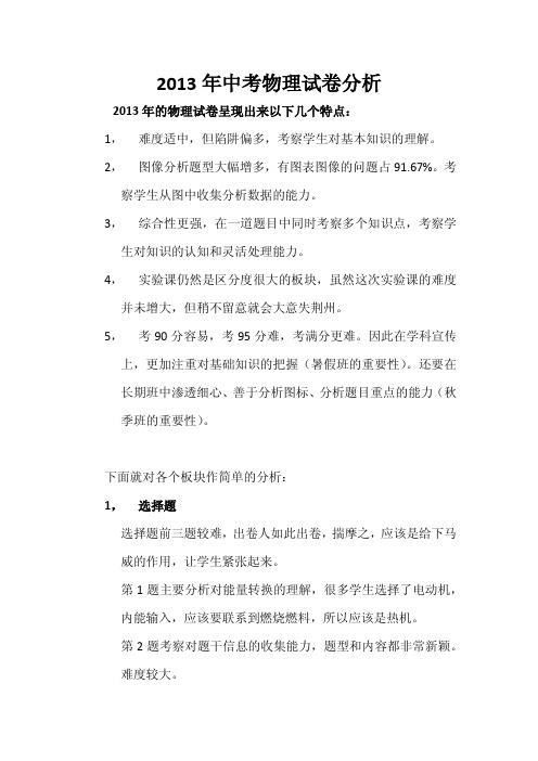 2013年广州中考物理试卷分析