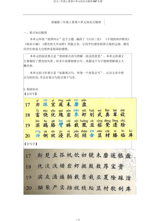 语文三年级上册第六单元知识点梳理PDF压缩