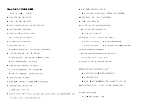 七年级历史下学期期末试题 试题