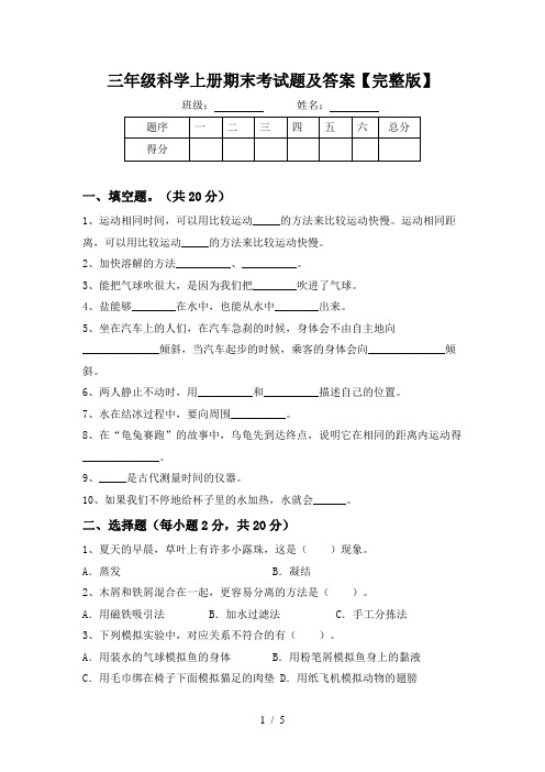 三年级科学上册期末考试题及答案【完整版】