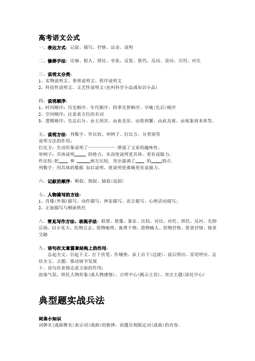 高考语文阅读题答题公式