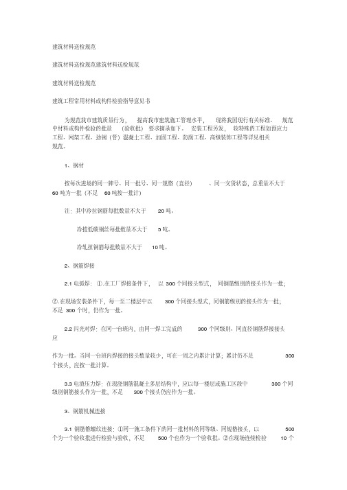 最新版建筑材料送检规范