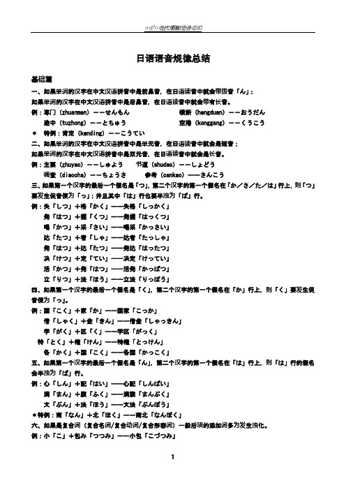 日语语音规律总结