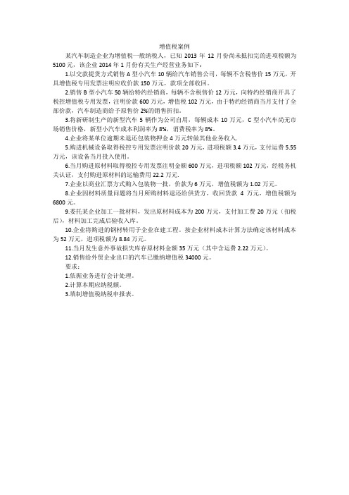 增值税案例