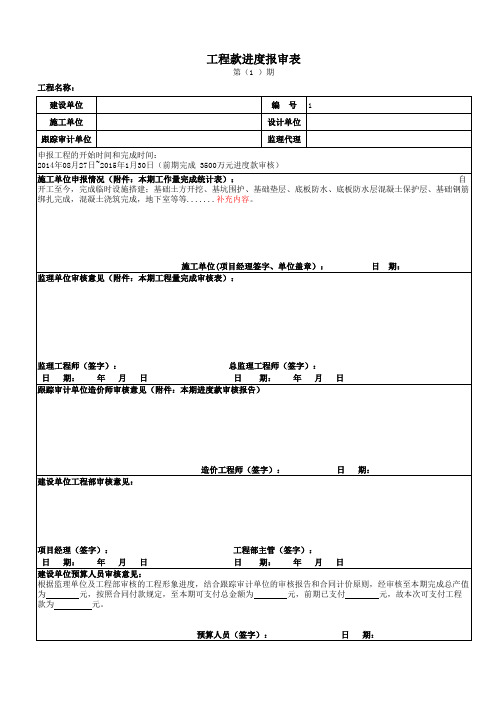 进度款报审表