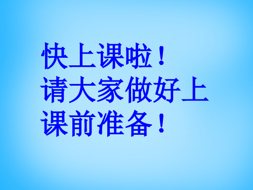沪教版三年级上册语文《看月食》PPT课件