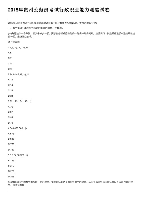 2015年贵州公务员考试行政职业能力测验试卷