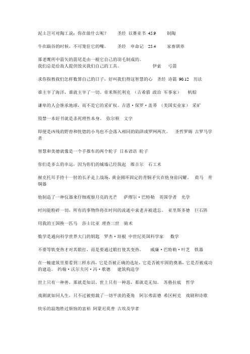 文明5 名人名言