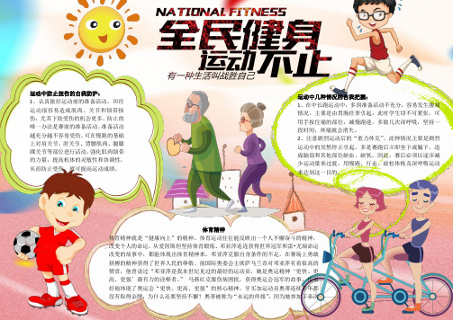 全民健身运动不止小报手抄报电子小报word小报