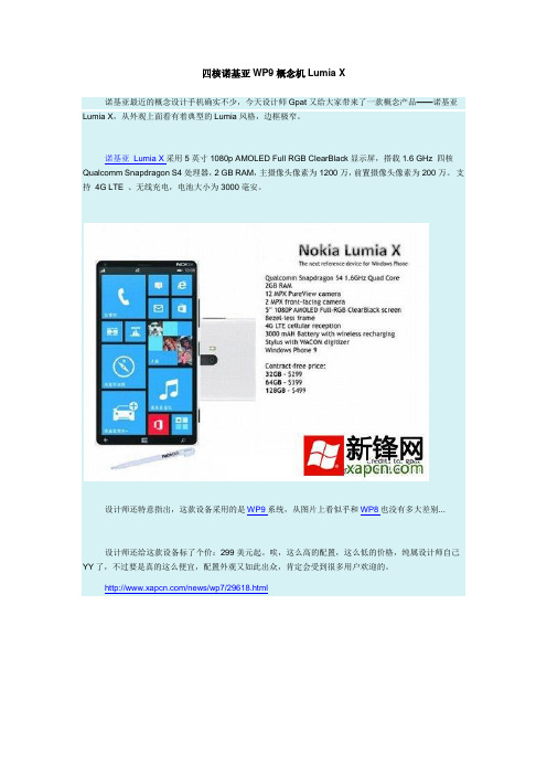 四核诺基亚WP9概念机Lumia X