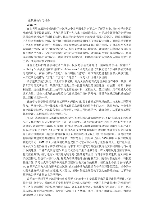 建筑概论学习报告 (7000字)