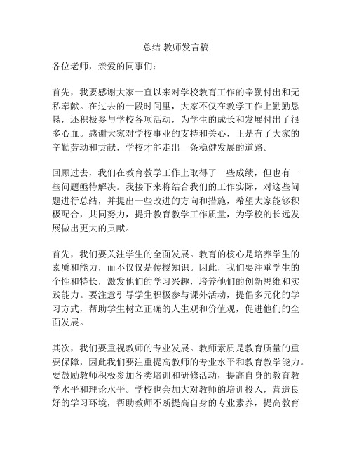 总结 教师发言稿