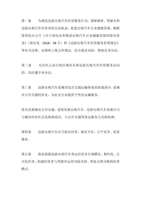 巡游出租汽车经营服务管理办法