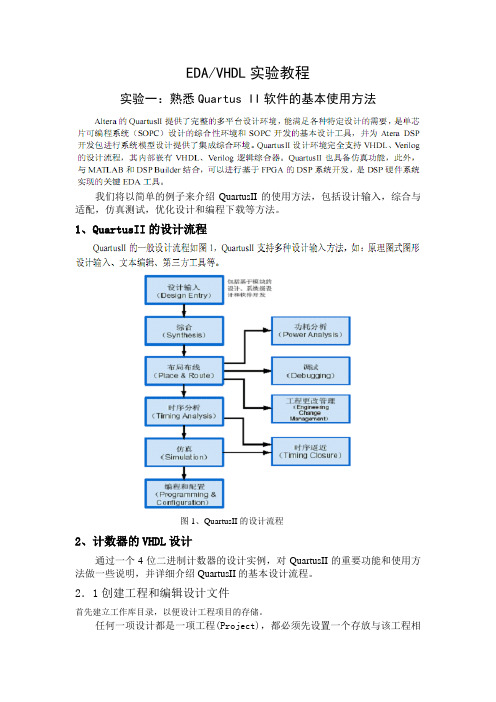 EDA实验教案