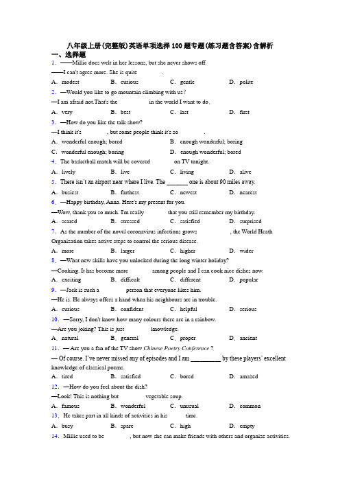 八年级上册(完整版)英语单项选择100题专题(练习题含答案)含解析