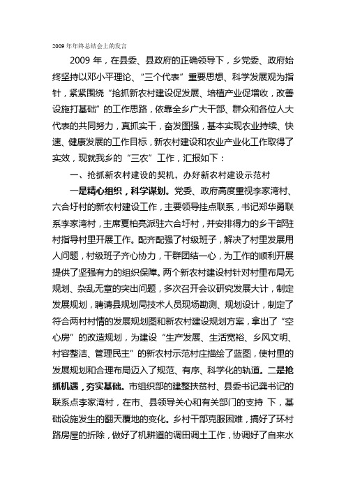 2009年年终总结会上的发言