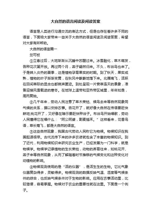 大自然的语言阅读及阅读答案