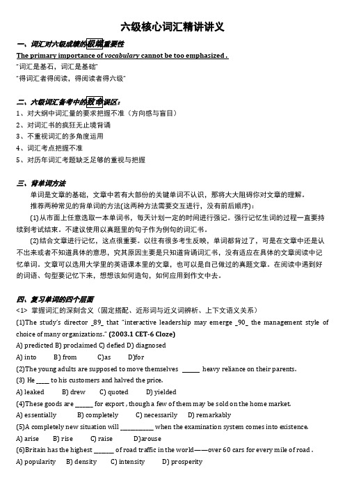 燕首伟六级辞汇讲义